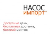 Бытовые насосы для дома и дачи от Насос-Импорт - официального дилера Ebara, Wilo, Marlino в России.